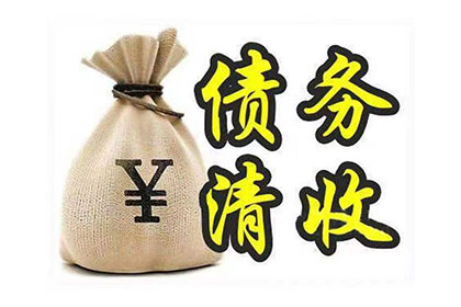 无力偿还债务该如何应对？